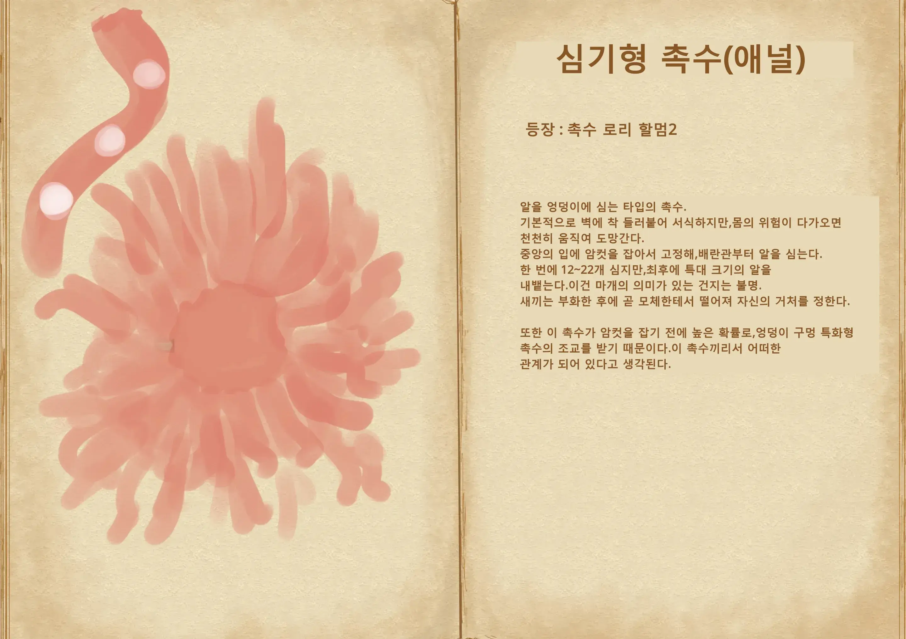 Shokushu Loli Baba 2 | 촉수 로리할머엄2